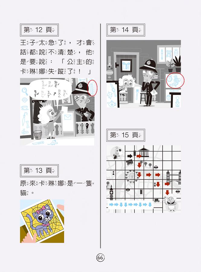 福爾摩斯偵探遊戲（注音版）：沒有犯人的綁架案【隨書附贈偵探解謎專用，神奇紅色濾光鏡】